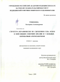 Трифонова, Екатерина Александровна. Структура неравновесия по сцеплению гена MTHFR в популяциях Северной Евразии и у больных коронарным атеросклерозом: дис. кандидат медицинских наук: 03.00.15 - Генетика. Томск. 2009. 162 с.