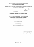 Ахмедова, Эльмира Абдулрашидовна. Структура осложнений после лечения кариеса, пульпита, периодонтита и сроки их появле-ния: дис. кандидат медицинских наук: 14.01.14 - Стоматология. Ставрополь. 2011. 126 с.