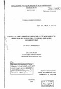 Русина, Лидия Юрьевна. Структура популяций и социальная организация осполитов (HYMENOPTERA: VESPIDAE) в нижнем Приднепровье: дис. кандидат наук: 03.02.05 - Энтомология. Херсон. 1999. 264 с.