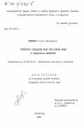 Ашихмина, Ольга Васильевна. Структура поведения крыс при поиске пищи в радиальном лабиринте: дис. кандидат биологических наук: 03.00.13 - Физиология. Ленинград. 1985. 167 с.
