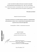 Раевский, Алексей Анатольевич. Структура психического состояния пожилых пациентов с органическими заболеваниями головного мозга и депрессивными нарушениями: в связи с задачами психологической коррекции: дис. кандидат психологических наук: 19.00.04 - Медицинская психология. Санкт-Петербург. 2013. 238 с.