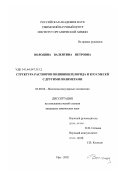 Володина, Валентина Петровна. Структура растворов поливинилхлорида и его смесей с другими полимерами: дис. кандидат химических наук: 02.00.06 - Высокомолекулярные соединения. Уфа. 2002. 114 с.