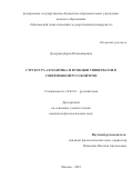 Дозорова, Дарья Владимировна. Структура, семантика и функции универбатов в современной русской речи: дис. кандидат наук: 10.02.01 - Русский язык. Москва. 2018. 0 с.