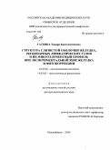 Гаскина, Тамара Константиновна. Структура слизистой оболочки желудка, регионарных лимфатических узлов и их микроэлементный профиль при экспериментальной язве желудка и фитокоррекции: дис. доктор медицинских наук: 14.03.02 - Патологическая анатомия. Новосибирск. 2010. 281 с.