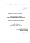 Гаджимагомедов Султанахмед Ханахмедович. Структура, состав и свойства наноструктурированных YBCO материалов: дис. кандидат наук: 01.04.07 - Физика конденсированного состояния. ФГБУ «Национальный исследовательский центр «Курчатовский институт». 2021. 257 с.