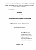 Аверьянова, Юлия Александровна. Структура сперматозоидов и ее значение для диагностики и определения давности происхождения спермы: дис. кандидат медицинских наук: 03.00.25 - Гистология, цитология, клеточная биология. Владивосток. 2006. 137 с.