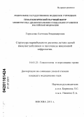 Горчакова, Светлана Владимировна. Структура вариабельного региона легких цепей иммуноглобулинов в патогенезе миеломной нефропатии: дис. кандидат медицинских наук: 14.01.21 - Гематология и переливание крови. Москва. 2011. 108 с.