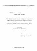 Панькин, Андрей Сергеевич. Структурируемые вклады как инструмент повышения эффективности деятельности коммерческих банков: дис. кандидат экономических наук: 08.00.10 - Финансы, денежное обращение и кредит. Нижний Новгород. 2009. 173 с.