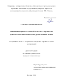 Ахметова Зиля Рашитовна. Структуризация остаточной нефтенасыщенности для обоснования технологии доизвлечения нефти: дис. кандидат наук: 25.00.17 - Разработка и эксплуатация нефтяных и газовых месторождений. ФГАОУ ВО «Российский государственный университет нефти и газа (национальный исследовательский университет) имени И.М. Губкина».. 2016. 153 с.