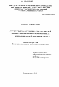 Корнейчук, Юлия Васильевна. Структурная характеристика синтаксической терминологии в российских грамматиках конца XVIII - первой половины XIX века: дис. кандидат наук: 10.02.01 - Русский язык. Нижневартовск. 2012. 174 с.