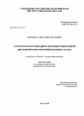 Воронов, Александр Сергеевич. Структурная организация и эволюция рибосомной ДНК чешуйчатых рептилий подотряда Sauria: дис. кандидат биологических наук: 03.00.26 - Молекулярная генетика. Москва. 2008. 97 с.