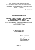 Красников Александр Владимирович. Структурная организация зубной аркады и хирургическая коррекция при ортодонтической патологии у собак: дис. доктор наук: 06.02.01 - Разведение, селекция, генетика и воспроизводство сельскохозяйственных животных. ФГБОУ ВО «Саратовский государственный аграрный университет имени Н.И. Вавилова». 2017. 354 с.