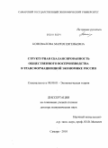 Коновалова, Мария Евгеньевна. Структурная сбалансированность общественного воспроизводства в трансформационной экономике России: дис. доктор экономических наук: 08.00.01 - Экономическая теория. Самара. 2010. 366 с.