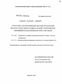 Оцоков, Шамиль Алиевич. Структурно-алгоритмические методы организации высокоточных вычислений на основе теоретических обобщений в модулярной системе счисления: дис. доктор технических наук: 05.13.05 - Элементы и устройства вычислительной техники и систем управления. Москва. 2010. 588 с.