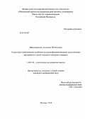 Шапошникова, Антонина Феликсовна. Структурно-динамические особенности высокофункциональных аутистических расстройств у детей младшего школьного возраста: дис. кандидат наук: 14.01.06 - Психиатрия. Москва. 2014. 159 с.