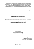 Шишкина Надежда Михайловна. Структурно-электрофизиологические особенности левого предсердия и комплексная оценка гериатрического статуса у пациентов с фибрилляцией предсердий: дис. кандидат наук: 00.00.00 - Другие cпециальности. «Национальный медицинский исследовательский центр сердечно-сосудистой хирургии имени А.Н. Бакулева» Министерства здравоохранения Российской Федерации. 2026. 104 с.