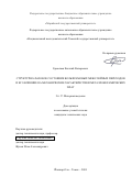 Ермолаев Евгений Валерьевич. Структурно-фазовое состояние вольфрамовых межслойных переходов и его влияние на механические характеристики металлокерамических плат: дис. кандидат наук: 00.00.00 - Другие cпециальности. ФГАОУ ВО «Национальный исследовательский Томский государственный университет». 2024. 152 с.