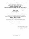 Цветкова, Галина Викторовна. Структурно-фазовые превращения в объёме наплавочных материалов как способ повышения износостойкости деталей: дис. кандидат технических наук: 05.16.09 - Материаловедение (по отраслям). Санкт-Петербург. 2010. 204 с.