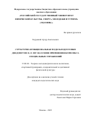 Хорунжий Артур Анатольевич. Структурно-функциональная модель подготовки дзюдоистов 11-13 лет на основе применения комплекса специальных упражнений: дис. кандидат наук: 13.00.04 - Теория и методика физического воспитания, спортивной тренировки, оздоровительной и адаптивной физической культуры. ФГБОУ ВО «Российский государственный университет физической культуры, спорта, молодежи и туризма (ГЦОЛИФК)». 2022. 147 с.