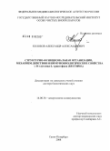 Колобов, Александр Александрович. Структурно-функциональная организация, механизм действия и иммунобиологические свойства [Г]-D-глутамил-L-триптофана (Бестима): дис. доктор биологических наук: 14.00.36 - Аллергология и иммулология. Санкт-Петербург. 2008. 273 с.
