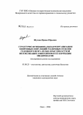 Шухова, Ирина Юрьевна. Структурно-функциональная реорганизация нейронных популяций различных отделов головного созга белых крыс при острой интоксикации аминазином и ее коррекция милдронатом (экспериментальное исследование): дис. кандидат медицинских наук: 03.00.25 - Гистология, цитология, клеточная биология. Тюмень. 2006. 164 с.