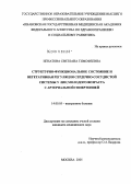 Игнатова, Светлана Тимофеевна. Структурно-функциональное состояние и вегетативная регуляция сердечно-сосудистой системы у лиц молодого возраста с артериальной гипертонией: дис. кандидат медицинских наук: 14.00.05 - Внутренние болезни. Москва. 2005. 145 с.