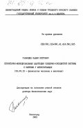 Галанцев, Вадим Петрович. Структурно-функциональные адаптации сердечно-сосудистой системы к нырянию у млекопитающих: дис. доктор биологических наук: 03.00.13 - Физиология. Ленинград. 1983. 415 с.