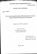 Зарубина, Елена Григорьевна. Структурно-функциональные эритроцитарные нарушения у больных инфарктом миокарда и их коррекция: дис. доктор медицинских наук: 14.00.06 - Кардиология. Москва. 2003. 287 с.