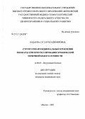 Бадаева, Саглар Владимировна. Структурно-функциональные изменения миокарда при прогрессировании хронической почечной недостаточности: дис. кандидат медицинских наук: 14.00.05 - Внутренние болезни. . 0. 111 с.