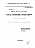 Денисов, Анатолий Алексеевич. Структурно-функциональные изменения сердца при хронических вирусных заболеваниях печени: дис. кандидат медицинских наук: 14.00.05 - Внутренние болезни. Ульяновск. 2008. 133 с.