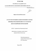 Буфетов, Евгений Николаевич. Структурно-функциональные изменения в корнях пшеницы при блокировании I и II сегментов дыхательной цепи митохондрий: дис. кандидат биологических наук: 03.00.12 - Физиология и биохимия растений. Казань. 2006. 140 с.