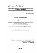 Абатурова, Эльмира Кларсовна. Структурно-функциональные изменения в слизистой оболочке полости рта и коже у кроликов при использовании биостимуляторов: дис. кандидат биологических наук: 16.00.02 - Патология, онкология и морфология животных. Уфа. 2000. 132 с.