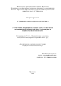 Прудникова Александра Владимировна. Структурно-функциональные характеристики конфликтной компетентности учащихся подросткового возраста: дис. кандидат наук: 00.00.00 - Другие cпециальности. «Ярославский государственный университет им. П.Г. Демидова». 2026. 276 с.