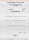 Шагиев, Ренат Мирсаитович. Структурно-функциональные характеристики стрессоустойчивости в спортивной деятельности: дис. кандидат психологических наук: 19.00.03 - Психология труда. Инженерная психология, эргономика.. Ярославль. 2009. 180 с.