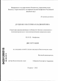 Дурденко, Екатерина Владимировна. Структурно-функциональные особенности белков в комплексах с полиэлектролитами и полиэлектролитными микрокапсулами: дис. кандидат биологических наук: 03.01.02 - Биофизика. Пущино. 2012. 115 с.