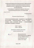 Половинкин, Алексей Анатольевич. Структурно-функциональные особенности эндокринной, мочеполовой, пищеварительной систем, костей у больных раком молочной железы с положительной рецепцией стероидных гормонов: дис. кандидат медицинских наук: 14.00.27 - Хирургия. Барнаул. 2006. 163 с.
