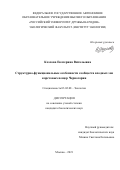 Козлова Екатерина Витальевна. Структурно-функциональные особенности сообществ входных зон карстовых пещер Черногории: дис. кандидат наук: 03.02.08 - Экология (по отраслям). ФГБОУ ВО «Московский государственный университет имени М.В. Ломоносова». 2021. 221 с.