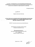 Бармина, Анастасия Олеговна. Структурно-метаболические и цитофизиологические аспекты реактивности гладкой мышечной ткани висцеральных органов.: дис. кандидат медицинских наук: 03.00.25 - Гистология, цитология, клеточная биология. Санкт-Петербург. 2009. 167 с.