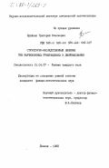 Брайнин, Григорий Эмильевич. Структурно-наследственные явления при мартенситных превращениях и двойниковании: дис. кандидат физико-математических наук: 01.04.07 - Физика конденсированного состояния. Донецк. 1983. 204 с.