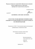 Плотникова, Александра Эдуардовна. Структурно-организационные и функциональные особенности уполномоченного по правам человека в Российской Федерации: дис. кандидат юридических наук: 12.00.02 - Конституционное право; муниципальное право. Оренбург. 2013. 236 с.