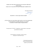 Шафорост, Александр Николаевич. Структурно-параметрический синтез систем подъемно-транспортных машин цехов и участков машиностроительных предприятий: дис. кандидат наук: 05.05.04 - Дорожные, строительные и подъемно-транспортные машины. Тула. 2017. 179 с.