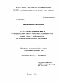 Иванова, Любовь Владимировна. Структурно-семантические и функционально-прагматические особенности отаббревиатурной лексики: на материале немецкоязычных текстов СМИ: дис. кандидат филологических наук: 10.02.19 - Теория языка. Барнаул. 2010. 193 с.