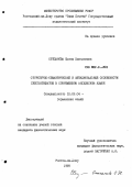 Степанова, Елена Николаевна. Структурно-семантические и функциональные особенности субстантиватов в современном английском языке: дис. кандидат филологических наук: 10.02.04 - Германские языки. Ростов-на-Дону. 1987. 172 с.