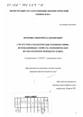 Курсовая работа: Семантические особенности фразеологических единиц с компонентом-зоонимом