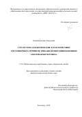 Ханина Ксения Андреевна. Структурно-семантические характеристики англоязычных терминов, описывающих инфекционные заболевания человека: дис. кандидат наук: 00.00.00 - Другие cпециальности. ФГАОУ ВО «Белгородский государственный национальный исследовательский университет». 2025. 209 с.