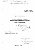 Морозова, Раиса Ивановна. Структурно-семантические особенности английской терминологии литейного производства: дис. кандидат филологических наук: 10.02.04 - Германские языки. Москва. 1983. 186 с.