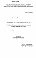 Дипломная работа: Сопоставительный анализ фразеологических единиц семантического поля частей тела в английском, русском и немецком языках