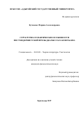 Кучменко Марина Александровна. Структурно-семантические особенности постмодернистской прозы Джамбулата Кошубаева: дис. кандидат наук: 10.01.08 - Теория литературы, текстология. ФГБОУ ВО «Кубанский государственный университет». 2017. 171 с.