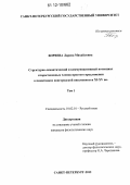 Боряева, Лариса Михайловна. Структурно-семантический и коммуникативный потенциал второстепенных членов простого предложения в памятниках новгородской письменности XI - XV вв.: дис. кандидат наук: 10.02.01 - Русский язык. Санкт-Петербург. 2012. 495 с.