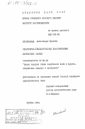 Айхенвальд, Александра Юрьевна. Структурно-типологическая классификация берберских языков: дис. кандидат филологических наук: 10.02.22 - Языки народов зарубежных стран Азии, Африки, аборигенов Америки и Австралии. Москва. 1984. 283 с.